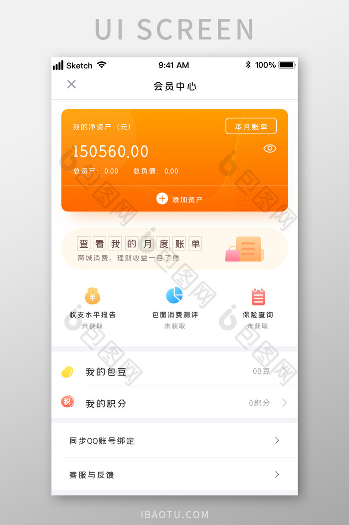 时尚会员中心多功能账单UI移动界面图片图片