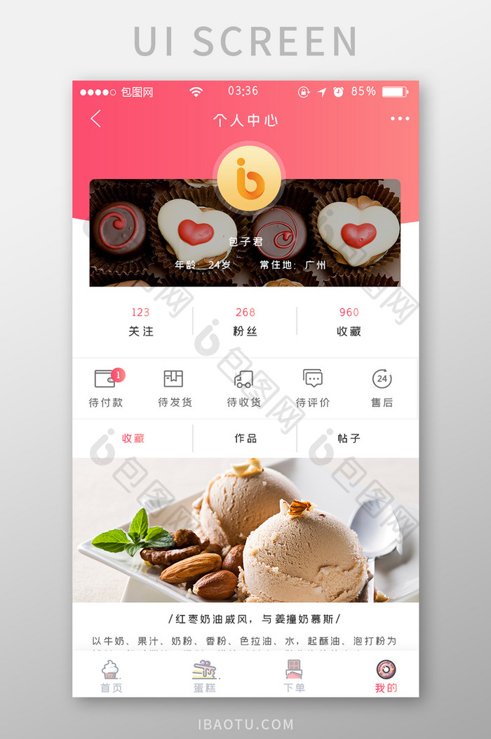 渐变红色扁平简约蛋糕个人中心UI移动界面