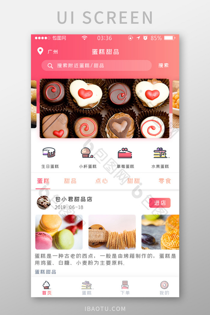 渐变红色扁平简约美食蛋糕甜品UI移动界面图片图片