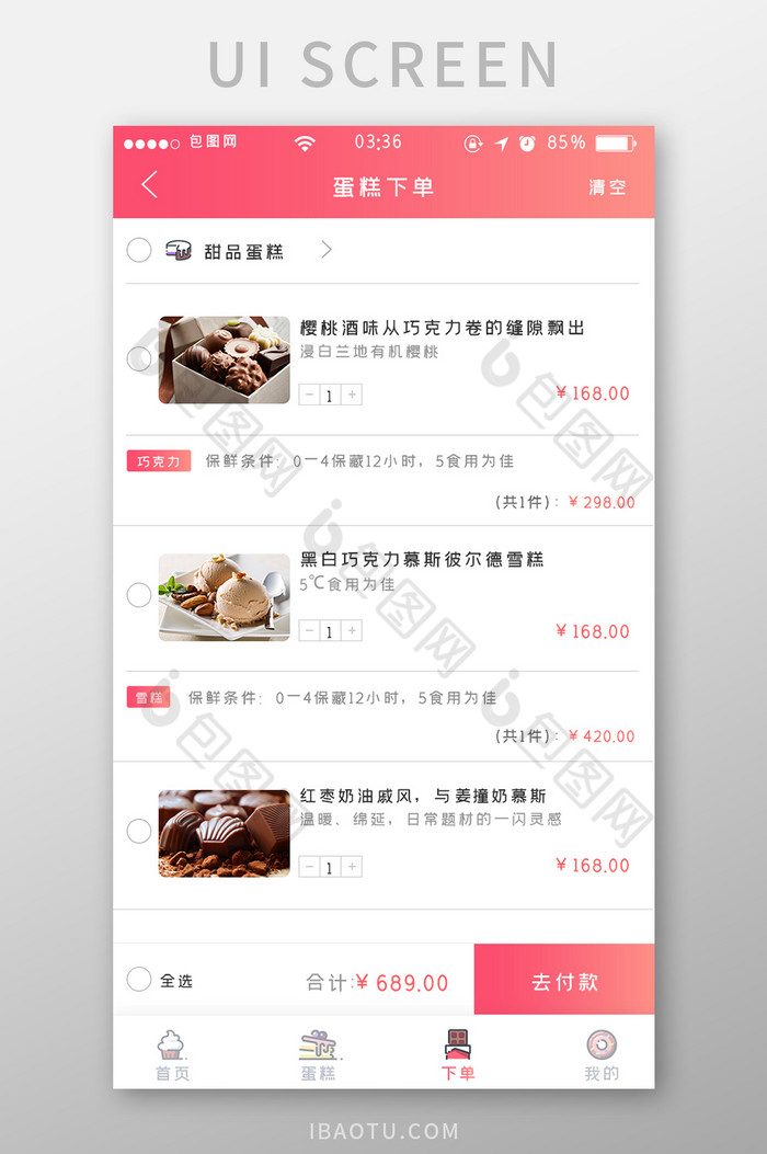 渐变红色扁平简约美食蛋糕下单UI移动界面图片图片