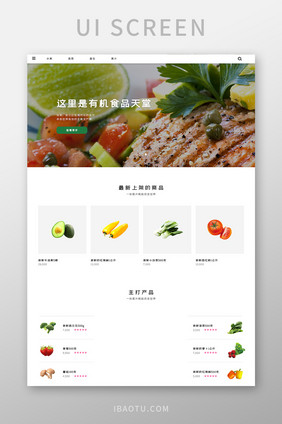白色绿色美食官网首页ui界面设计