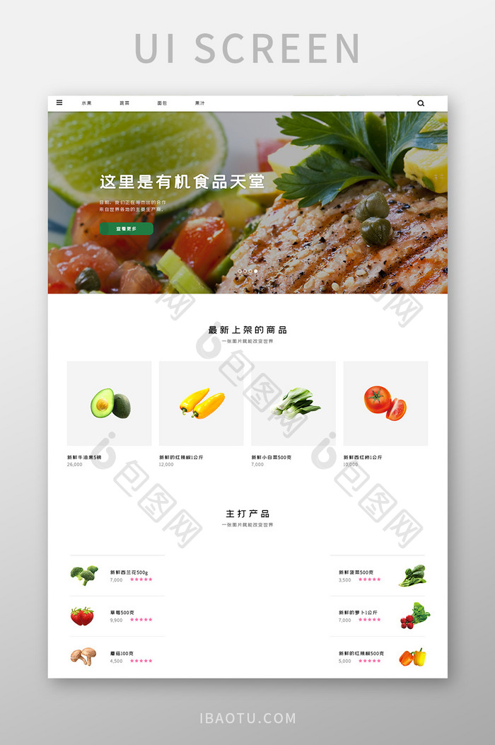 白色绿色美食官网首页ui界面设计