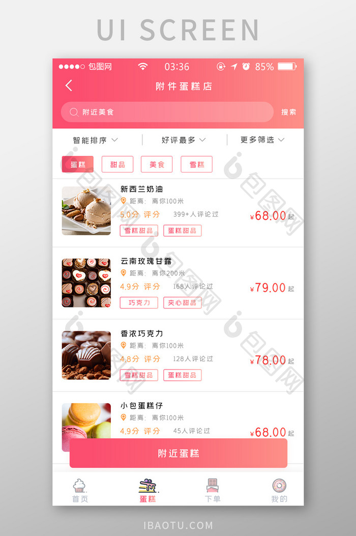 渐变红色扁平简约附近蛋糕店UI移动界面