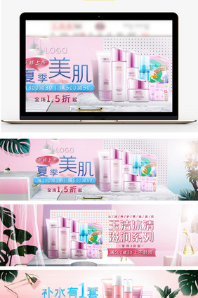 粉色美妆护肤首页海报banner