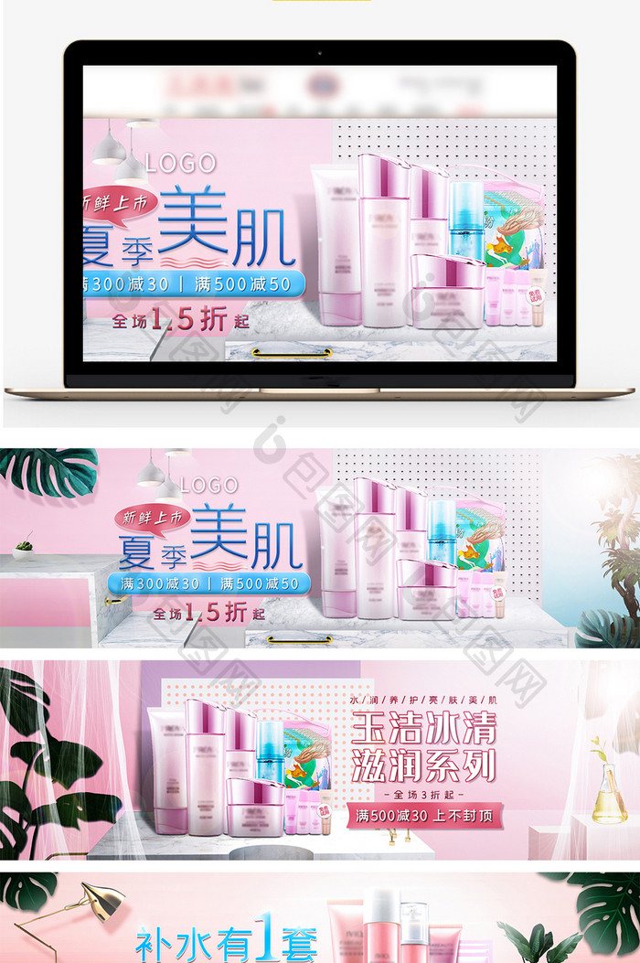 粉色美妆护肤首页海报banner