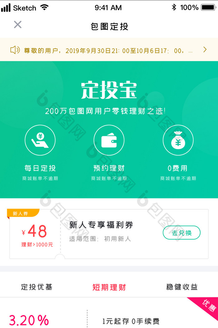 时尚浅色清新金融理财定投UI移动界面