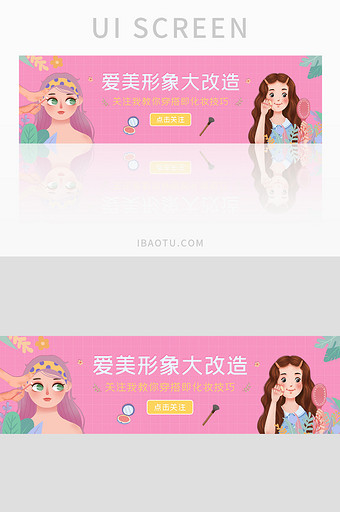 ui设计美容护肤网站banner设计形象图片