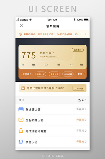 时尚金融信用实名认证UI移动界面图片
