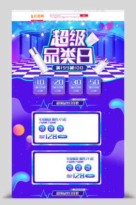 炫彩渐变灯光超级品类日电商首页模板