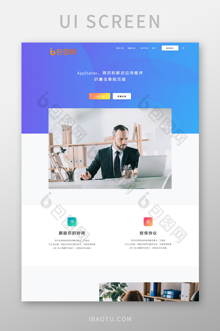 蓝色渐变可hi企业官网首页ui界面设计图片图片