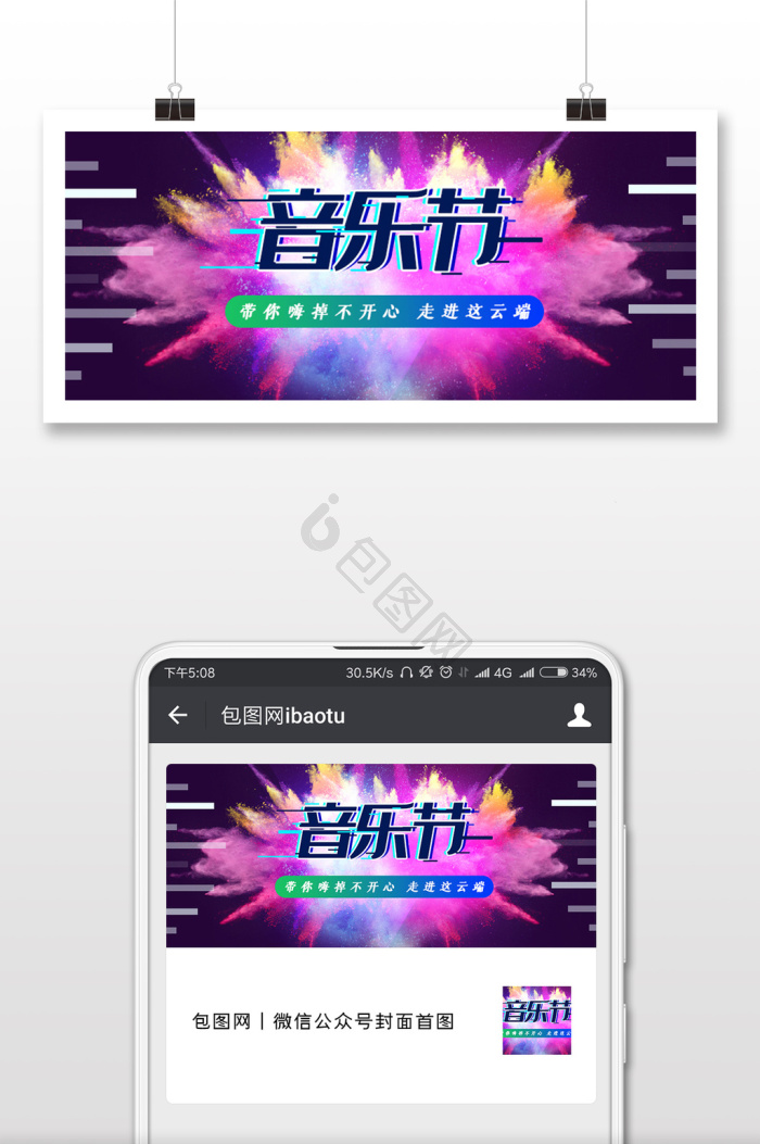 抖音配图-抖音配图模板图片-包图网