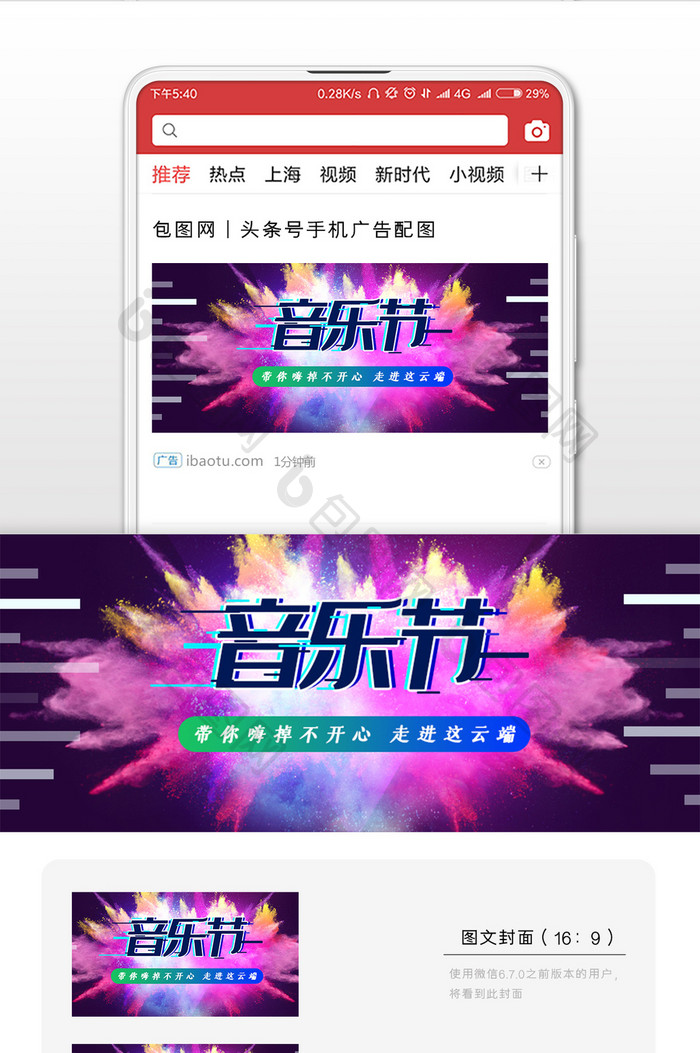 彩色抖音风微信公众号首图