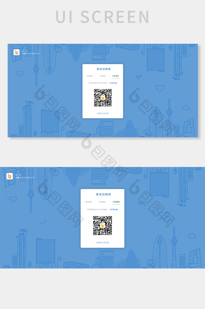 创意招聘类扫码登录网页ui设计