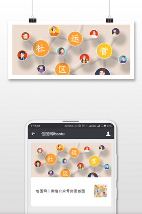 清新雅致社区运营微信公众号手机配图