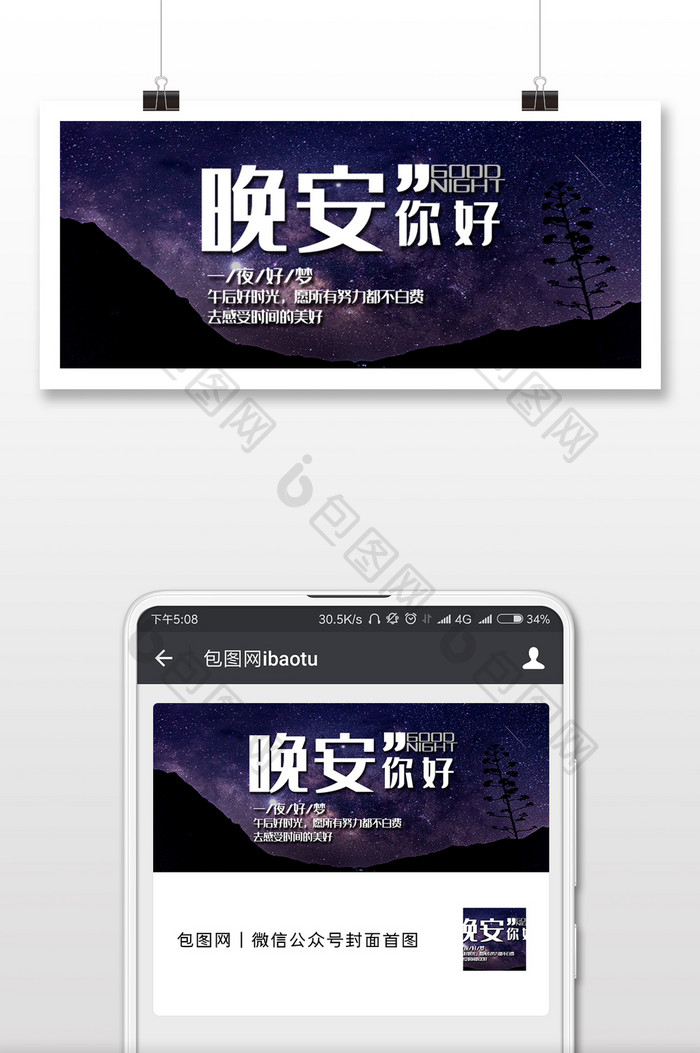 夜晚星空唯美风晚安你好微信配图
