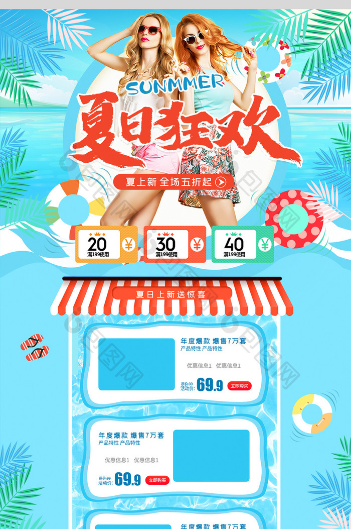 蓝色清新夏季夏日狂欢夏上新电商首页