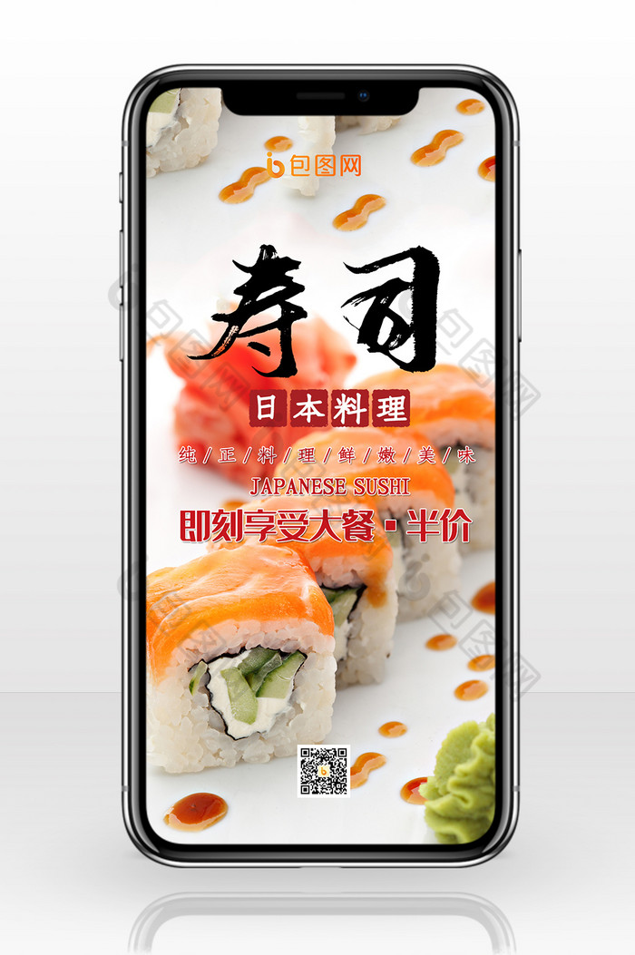 创意大气寿司美食日料手机配图图片图片