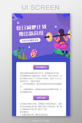 ui设计手机端H5界面设计减肥计划