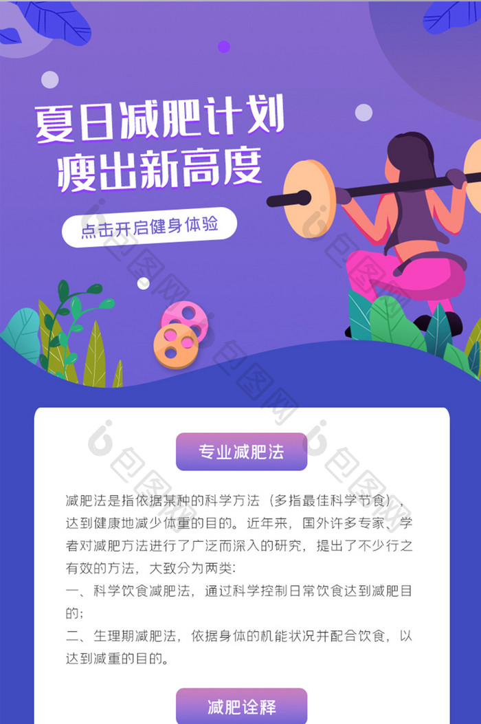 ui设计手机端H5界面设计减肥计划