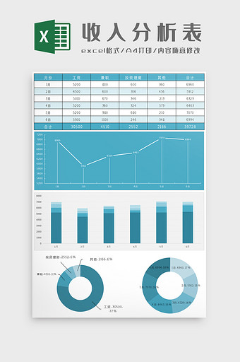 商务蓝色简约半年收入分析表Excel模板图片
