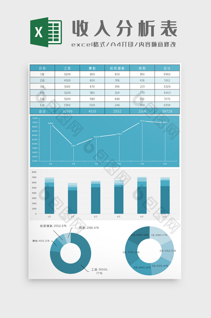 商务蓝色简约半年收入分析表Excel模板
