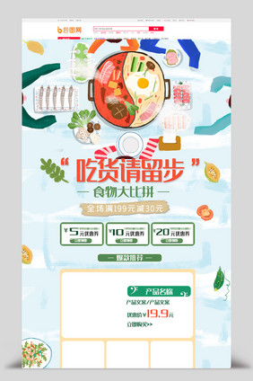 小清新简约时尚插画美食食品零食淘宝首页