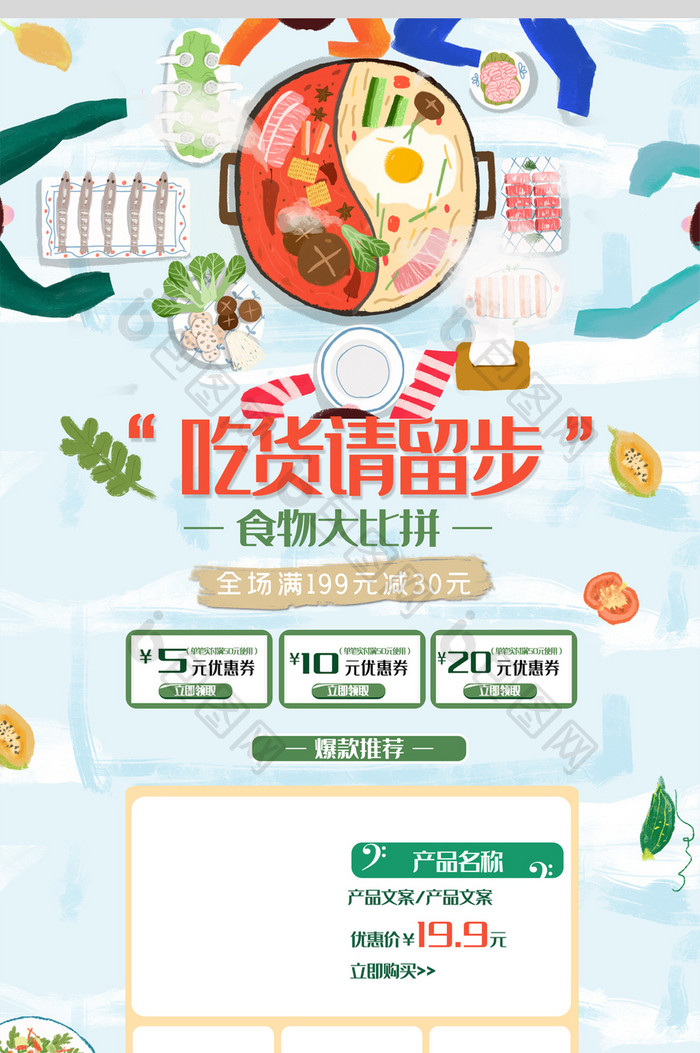 小清新简约时尚插画美食食品零食淘宝首页