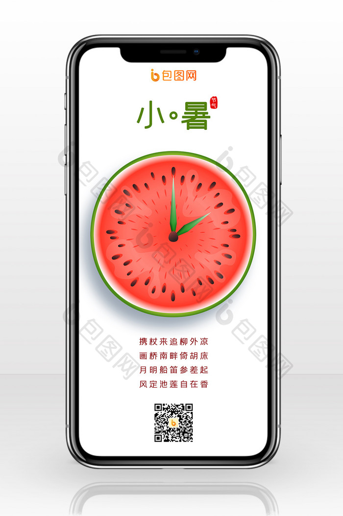 简洁卡通手绘西瓜夏季小暑手机配图