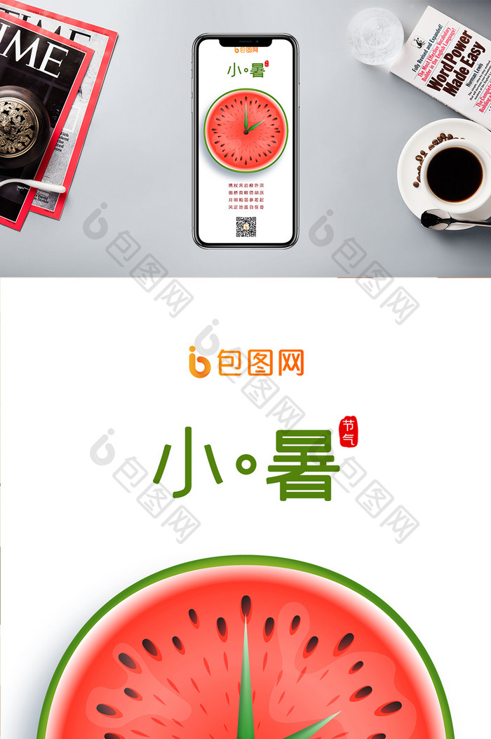 简洁卡通手绘西瓜夏季小暑手机配图