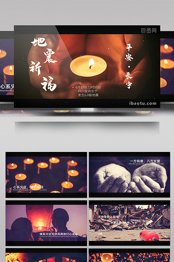 质感电影风四川地震祈福宣传AE模板图片