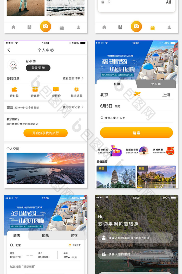 旅行清新风长尾全套APPUI移动界面全套UI模板