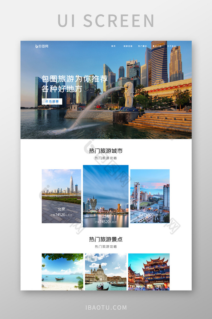ui设计网站设计旅游网站首页详情界面设计图片图片