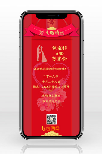 大红喜庆婚礼邀请函微信手机配图图片