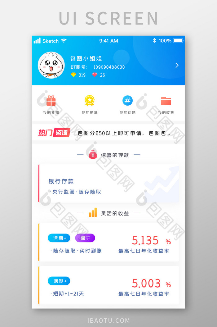 金融直观理财推荐个人中心UI移动界面图片图片