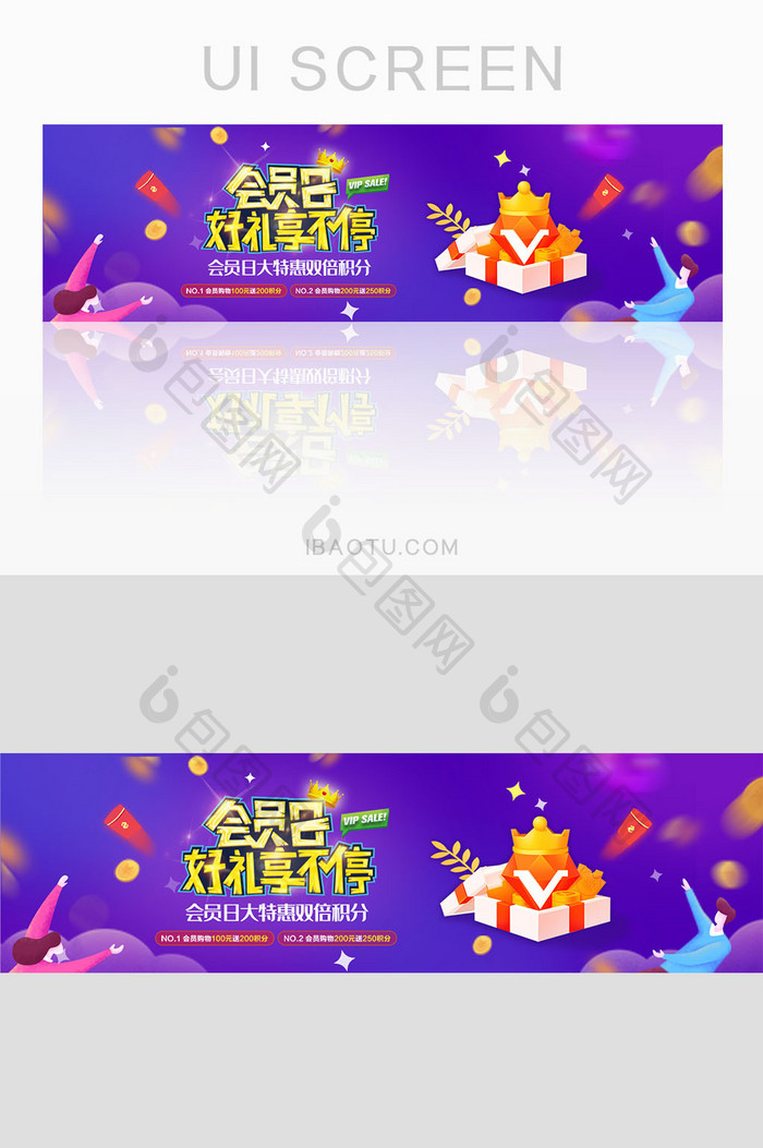 会员日好礼不停福利banner