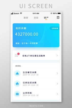 时尚浅蓝色渐变金融余额消费UI移动界面