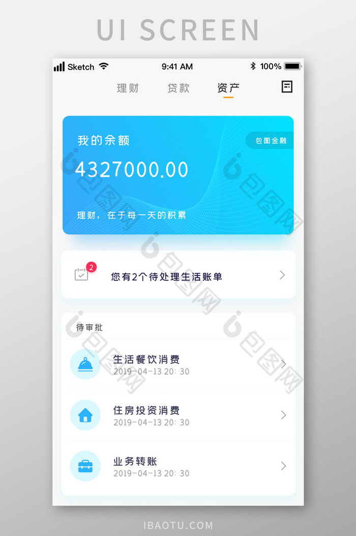 时尚浅蓝色渐变金融余额消费UI移动界面图片图片