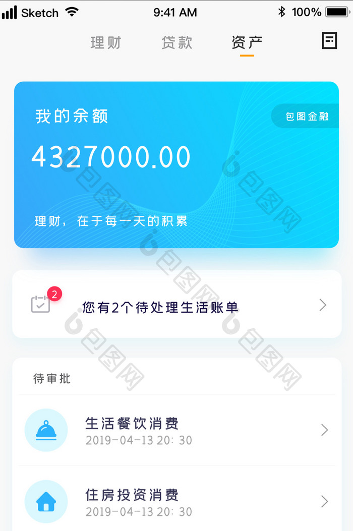 时尚浅蓝色渐变金融余额消费UI移动界面