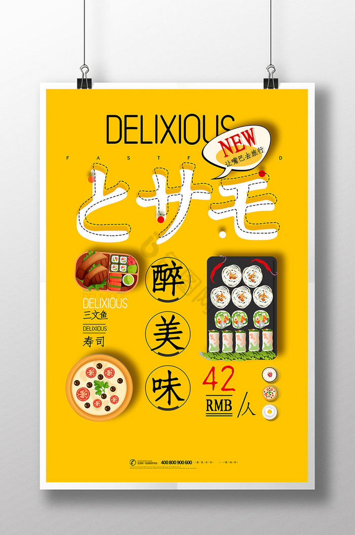 日本料理促销图片