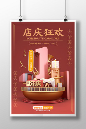 红色简约大气C4D立体1周年庆店庆海报
