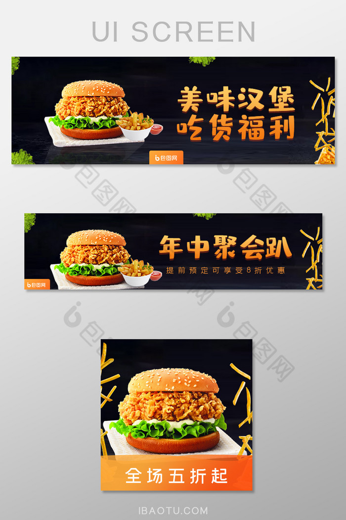 餐饮外卖汉堡店招banner界面图片图片