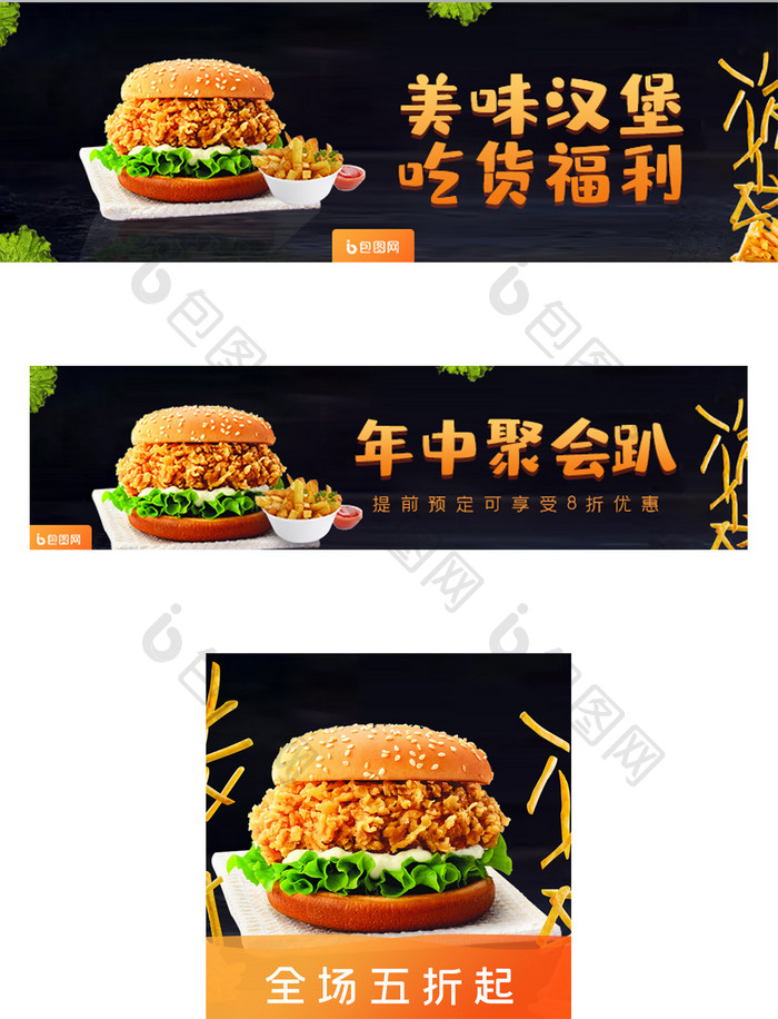 餐饮外卖汉堡店招banner界面设计