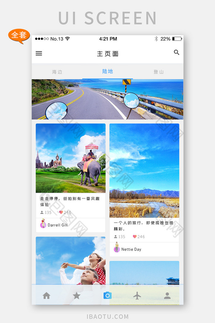 蓝色渐变时尚旅游旅行UI移动界面APP