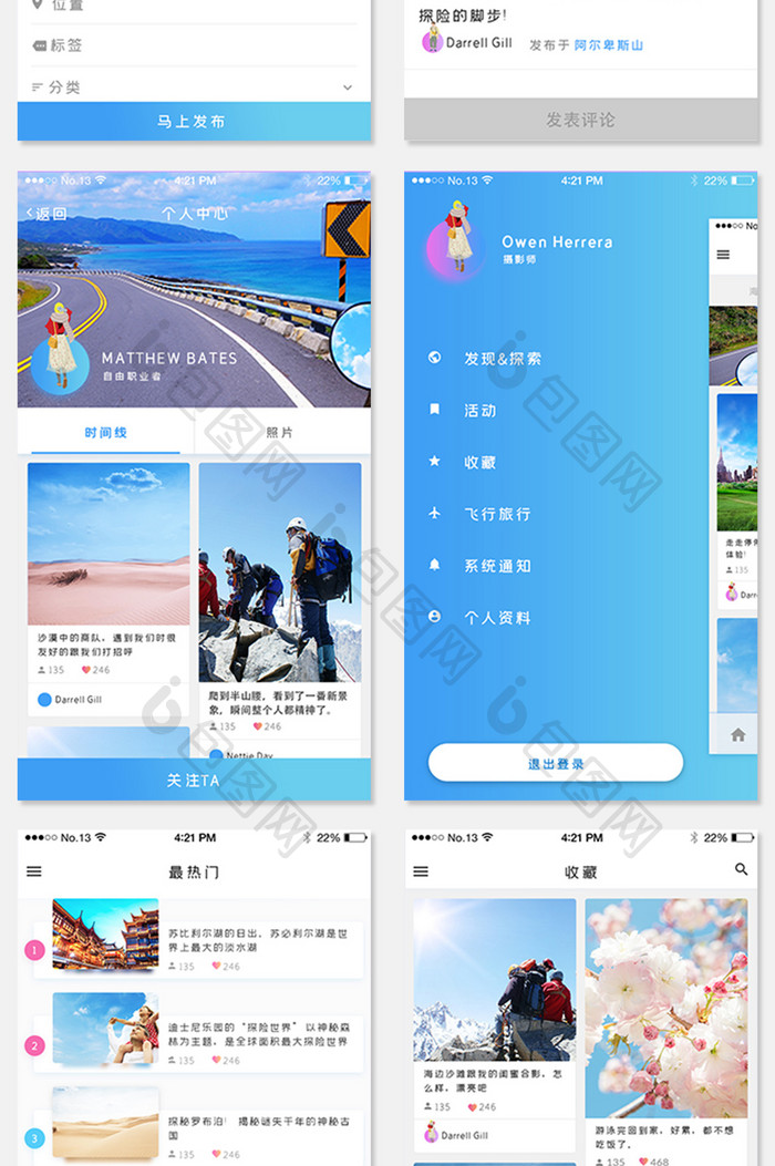 蓝色渐变时尚旅游旅行UI移动界面APP