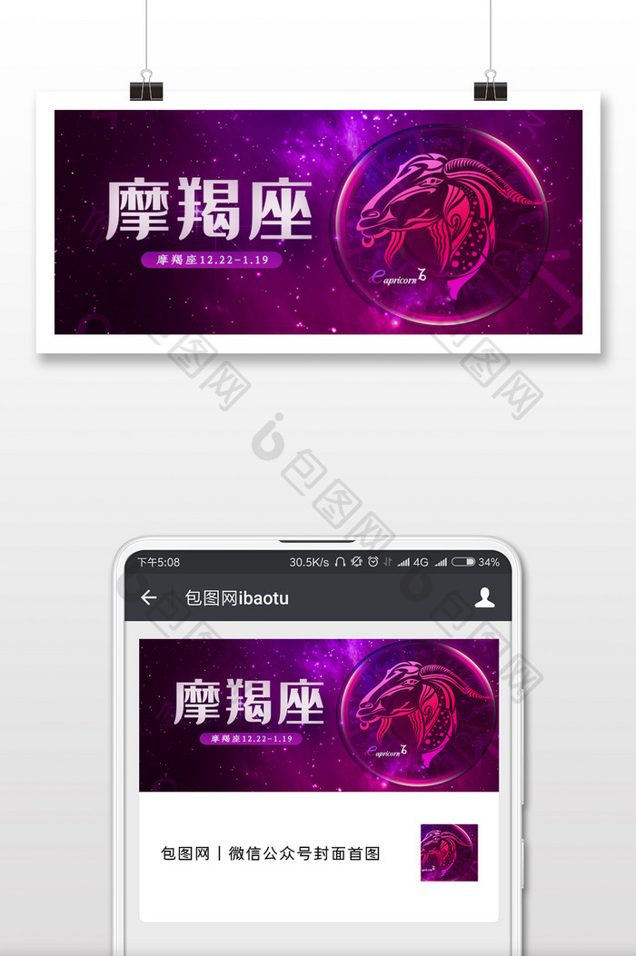 十二星座微信公众号用图
