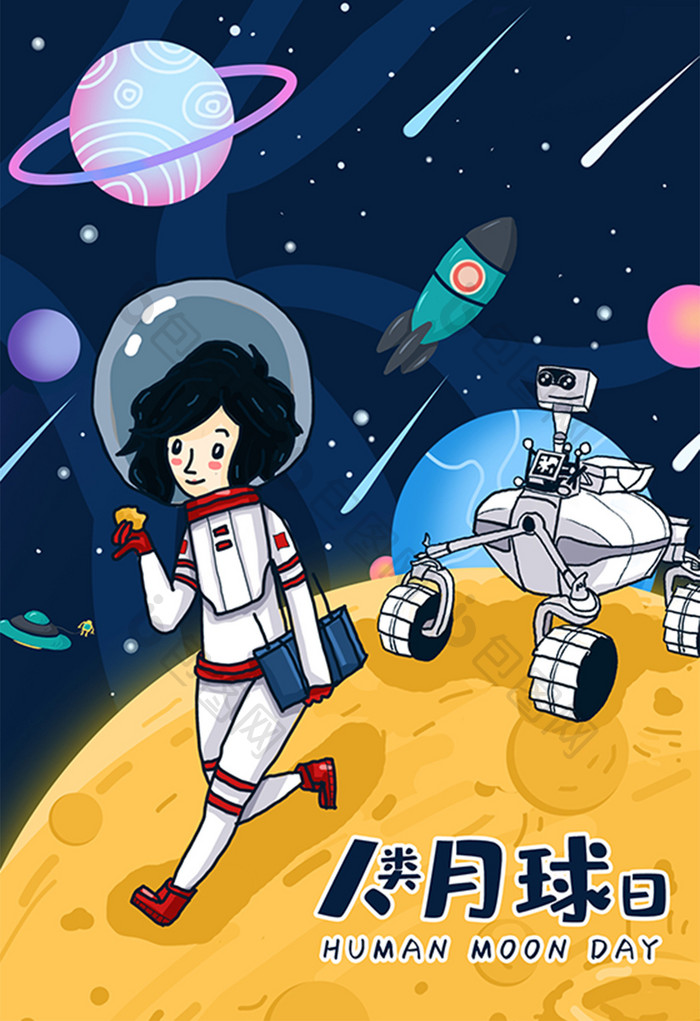 人类月球日登陆月球插画海报