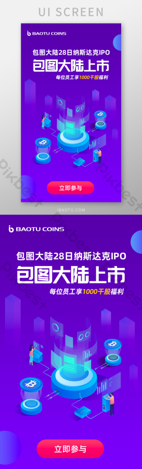 ipo图片大全_ipo素材下载-包图网