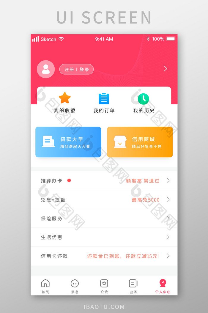 时尚个人中心金融信贷理财UI移动界面