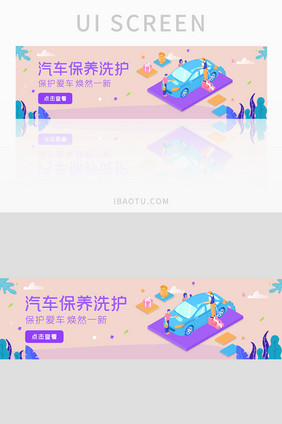 ui设计网站设计banner汽车养护美容