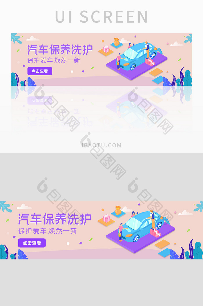 ui设计网站设计banner汽车养护美容